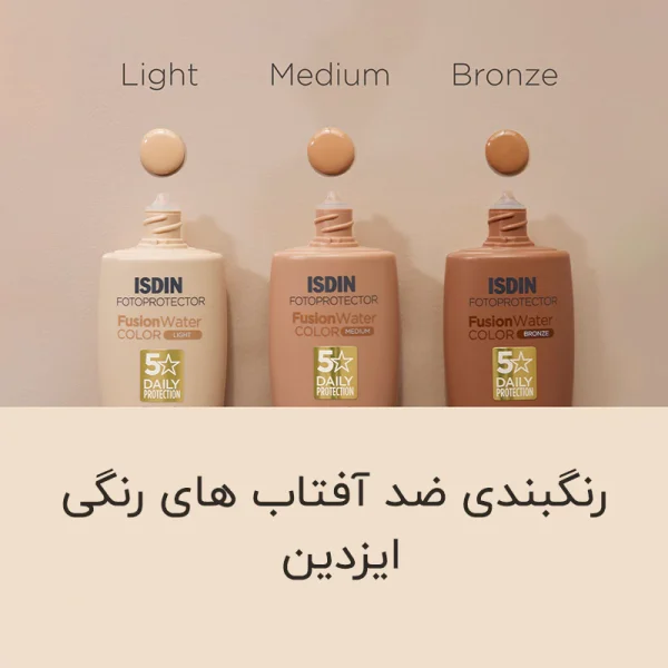 کرم ضدآفتاب فیوژن واتر رنگی ایزدین - Image 3