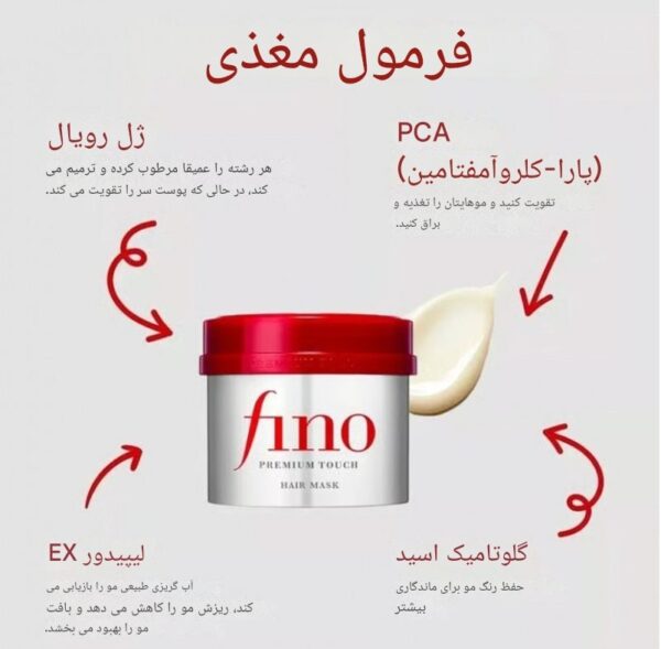 ماسک مو فینو شیسیدو داخل حمام | Fino Premium Touch Hair Mask Shiseido