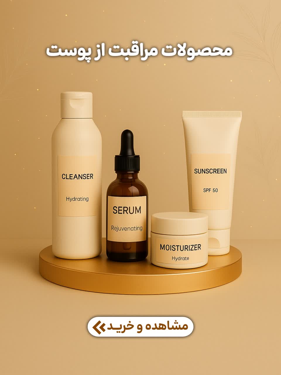 محصولات مراقبت از پوست