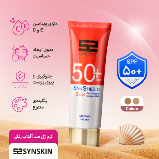 کرم ژل ضد آفتاب ساین اسکین رنگی مدل Syn Shield مناسب پوست چرب و مستعد جوش حجم 50 میلی لیتر Syn Skin Syn Shield Oil Free Sun Screen Tinted Cream Gel Spf50